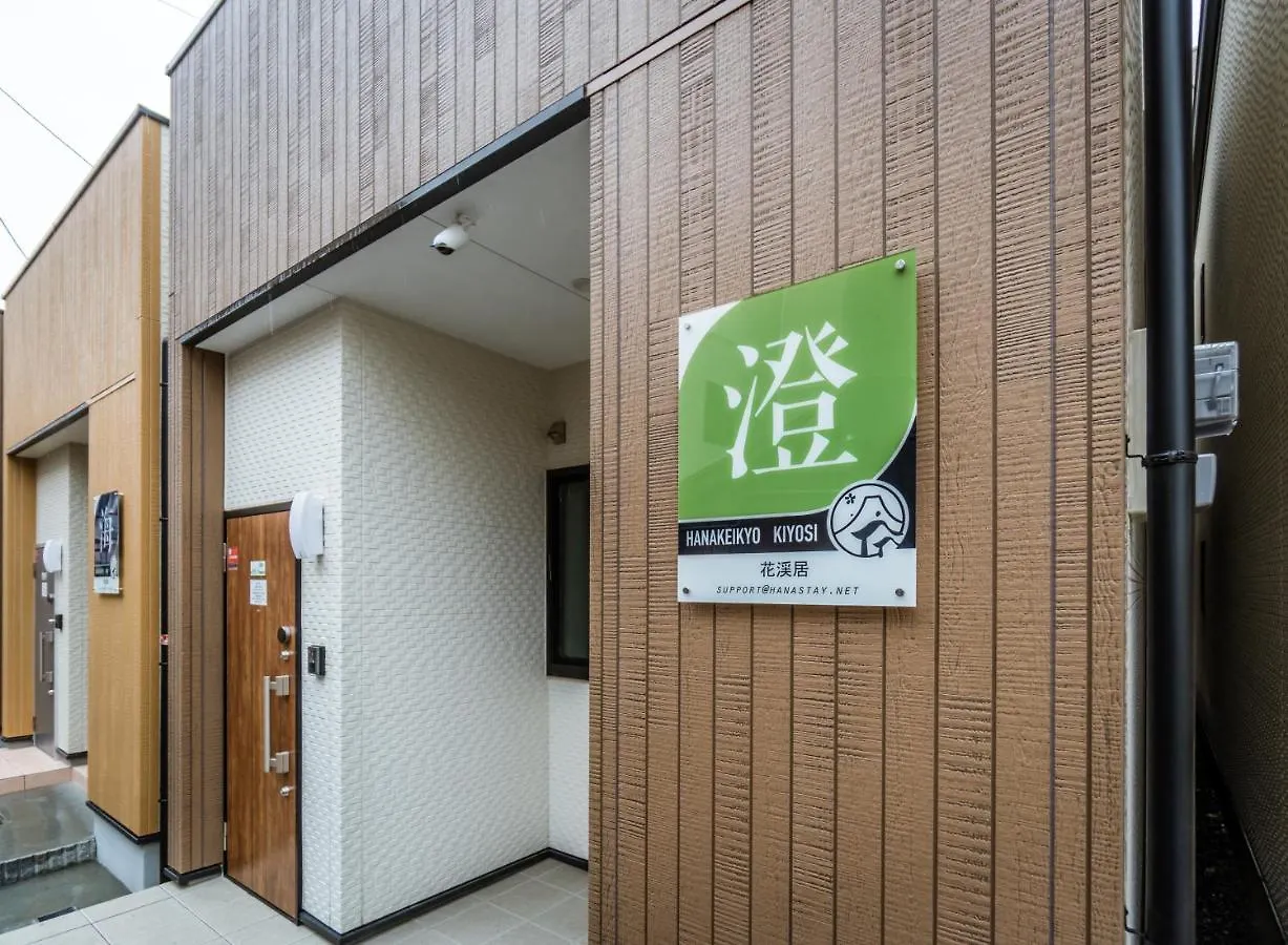 Hanastay花渓居 · 澄（Kiyosi) 大阪市 日本